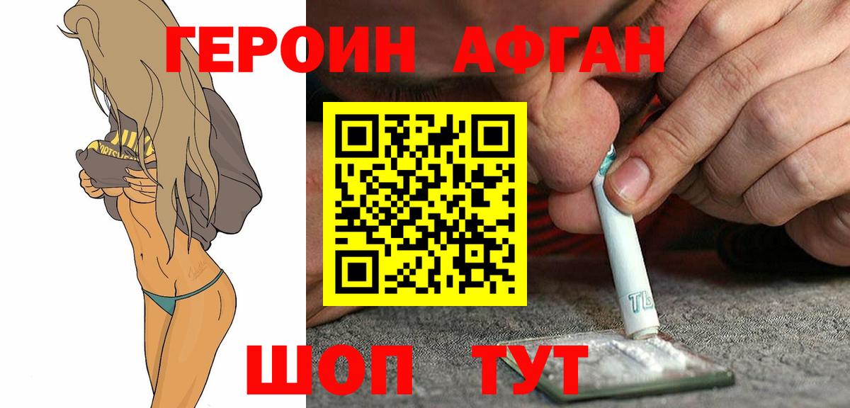 Героин белый  Вход с VPN  Героин  Краснодар 