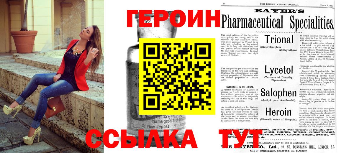 Героин Heroin Краснодар