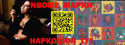 марки nbome Комсомольск-на-Амуре
