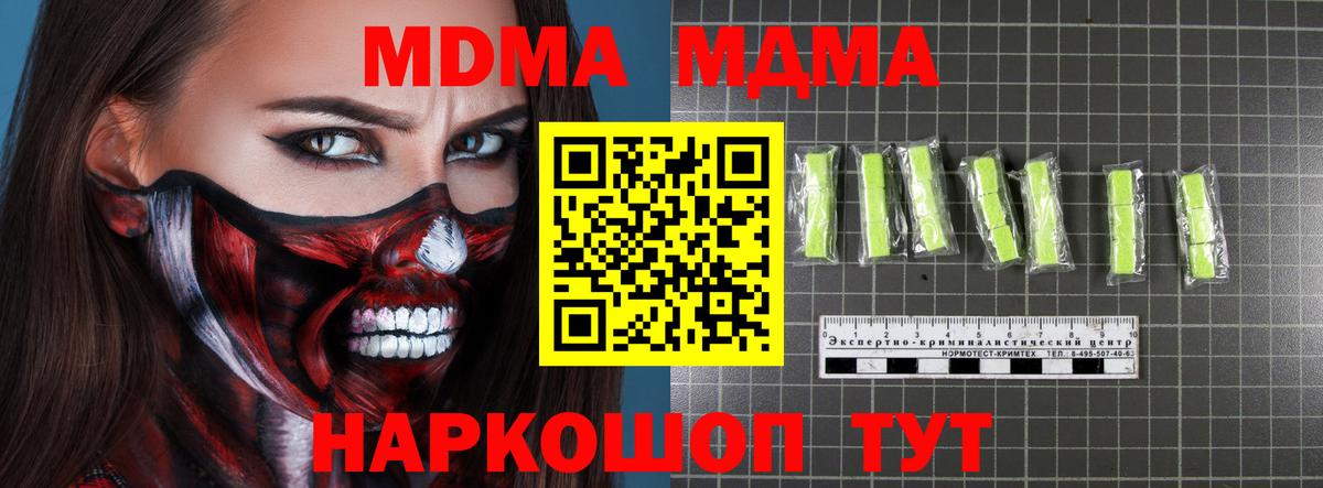 MDMA  Вход с VPN  Краснодар  MDMA кристаллы  МДМА кристаллы 