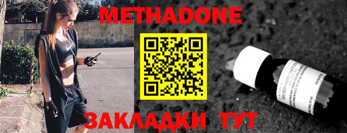 Метадон белоснежный Краснодар