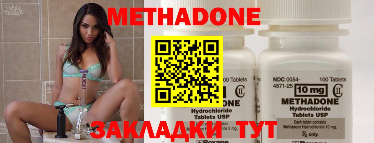 Краснодар  МЕТАДОН кристалл  Вход с VPN  Метадон VHQ 
